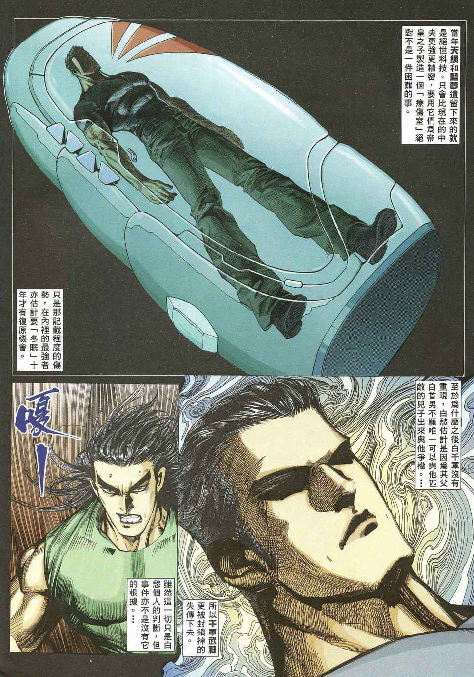 🍘武神 第55回 第14页