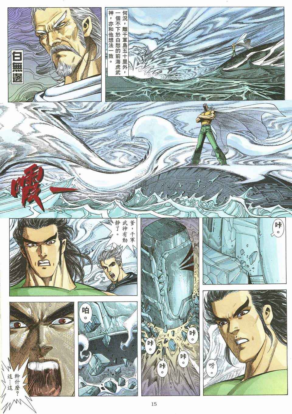 🍘武神 第55回 第15页