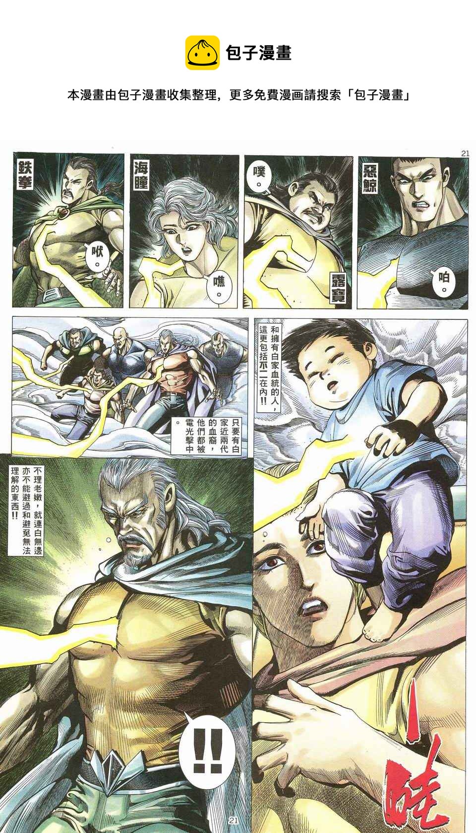 🍘武神 第55回 第20页
