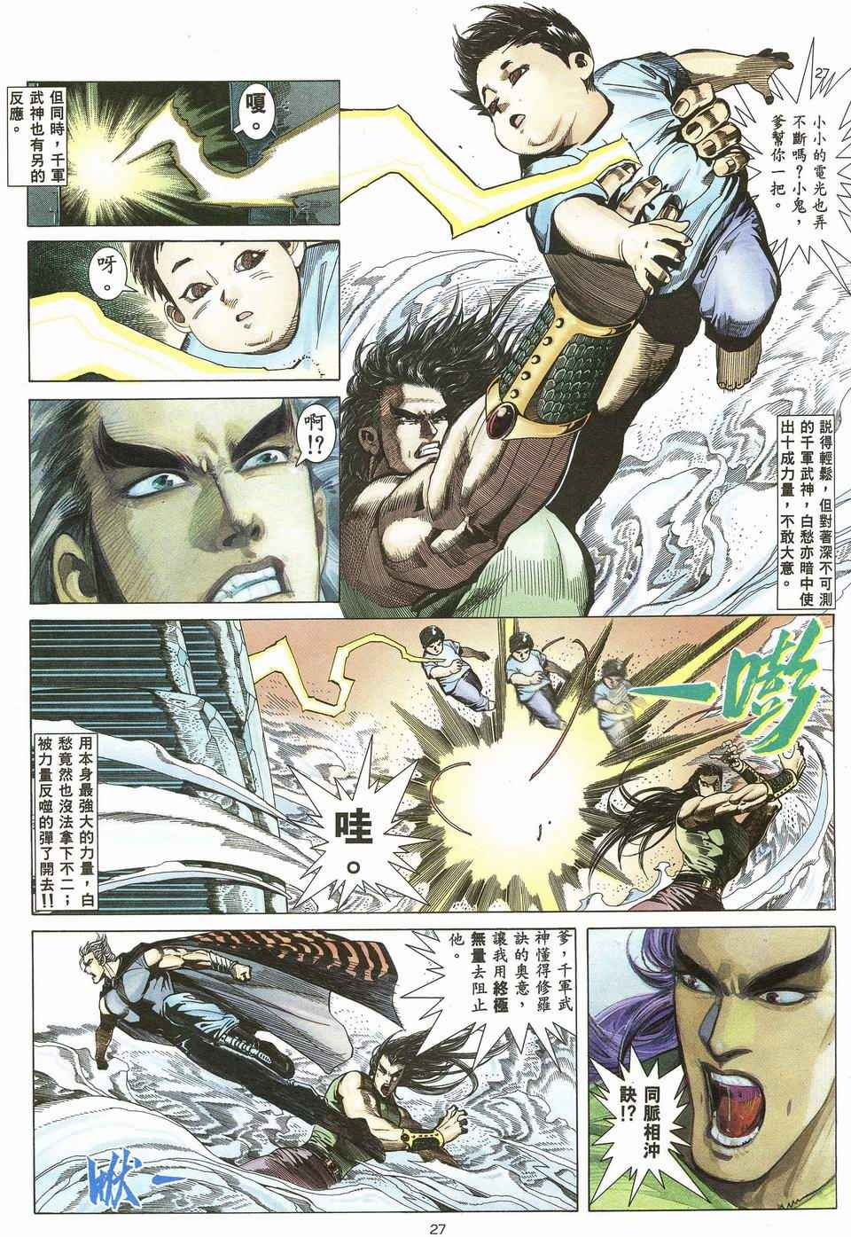 🍘武神 第55回 第26页