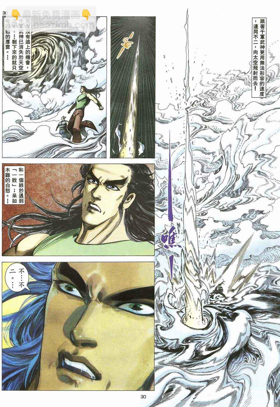 🍘武神 第55回 第29页
