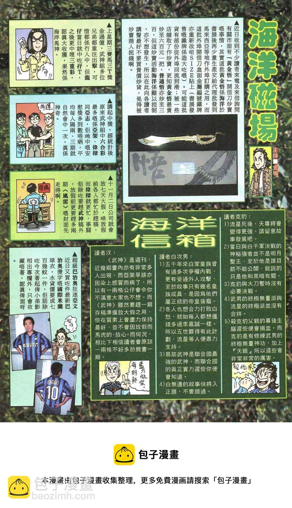 🍘武神 第55回 第31页
