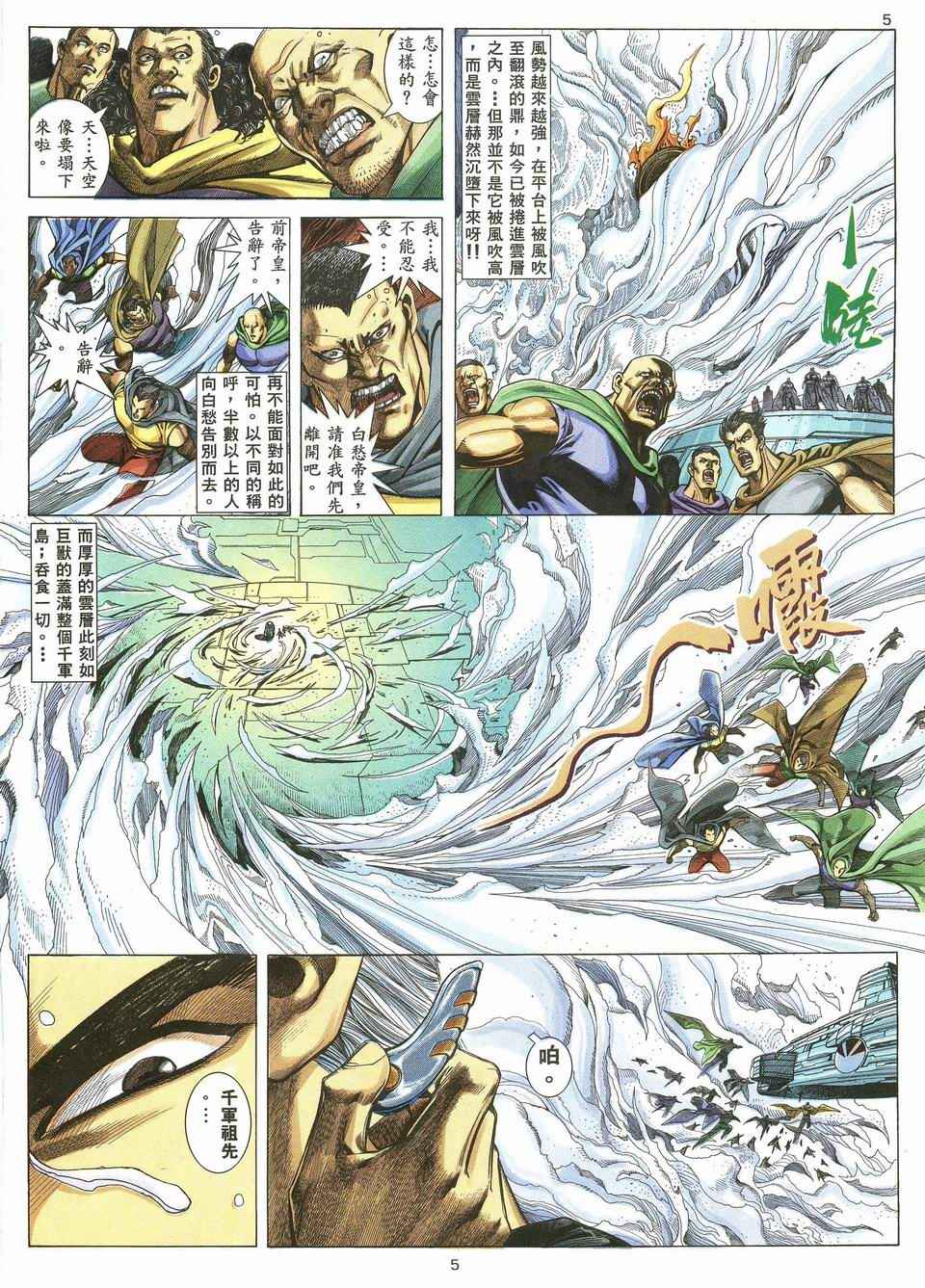 🍘武神 第55回 第5页