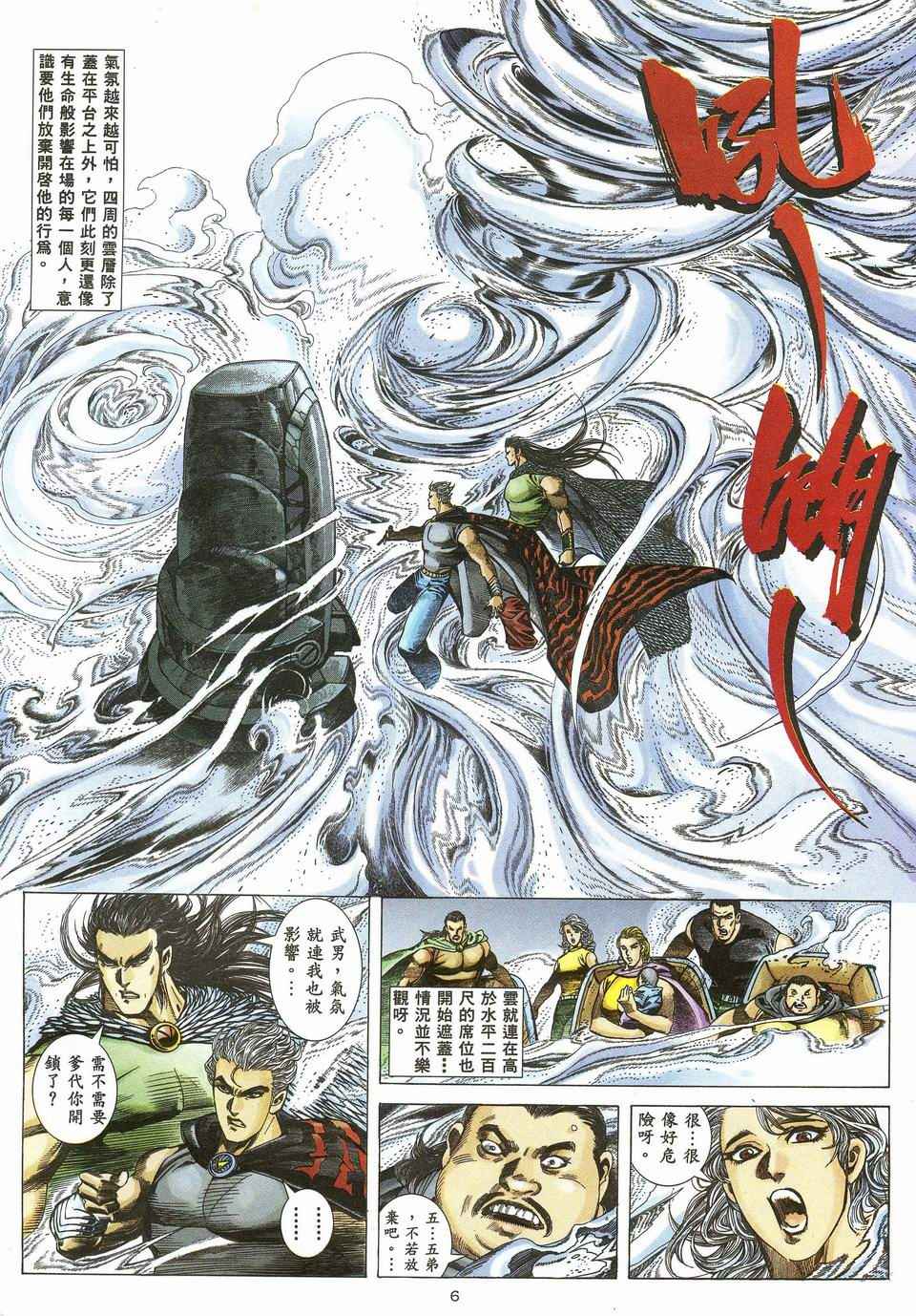 🍘武神 第55回 第6页