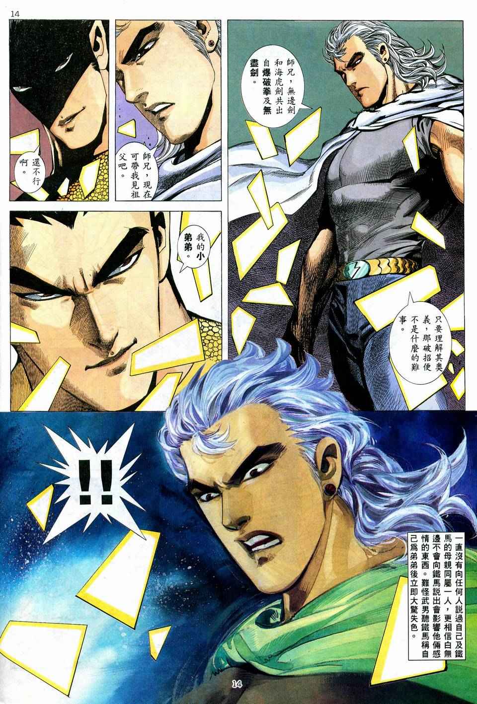 🍘武神 第57回 第13页