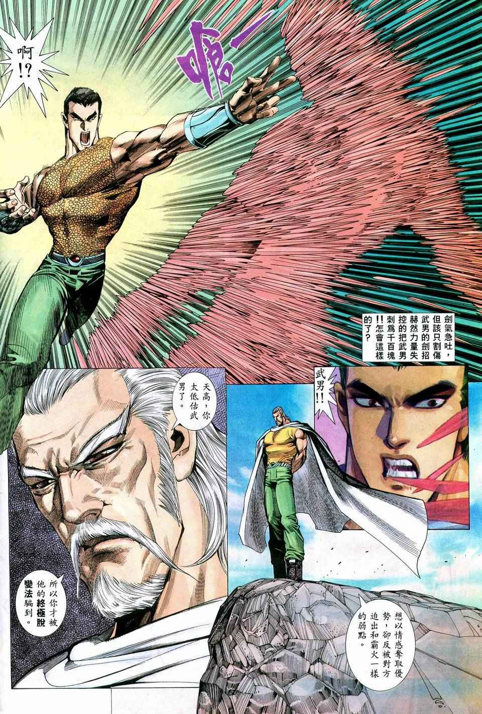 🍘武神 第57回 第15页