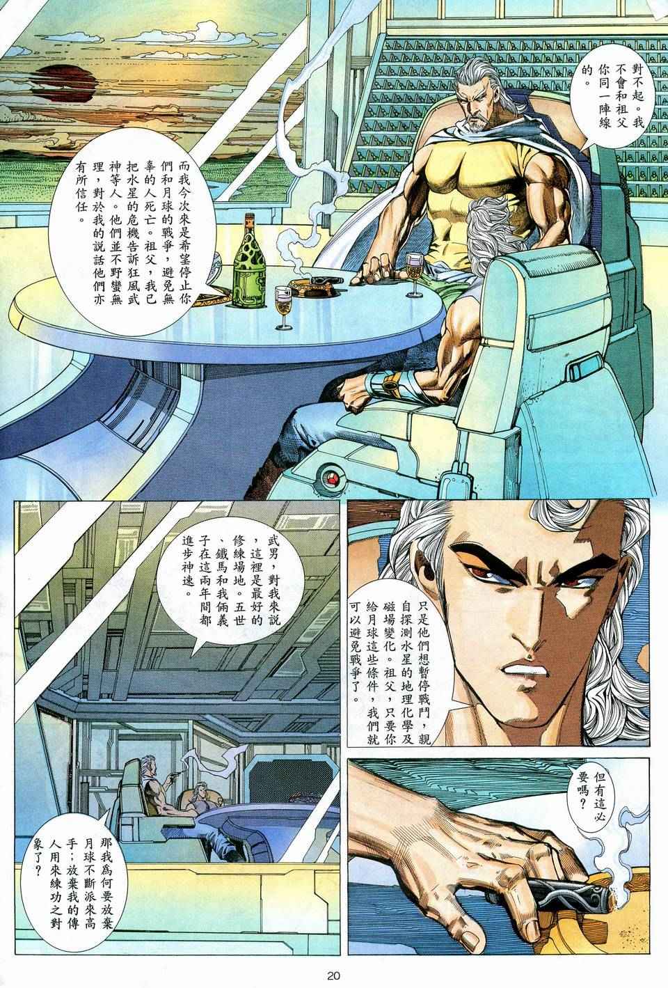 🍘武神 第57回 第19页