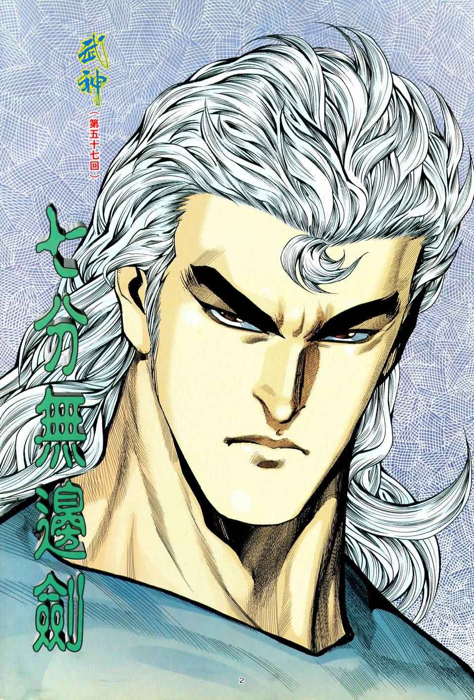 🍘武神 第57回 第2页