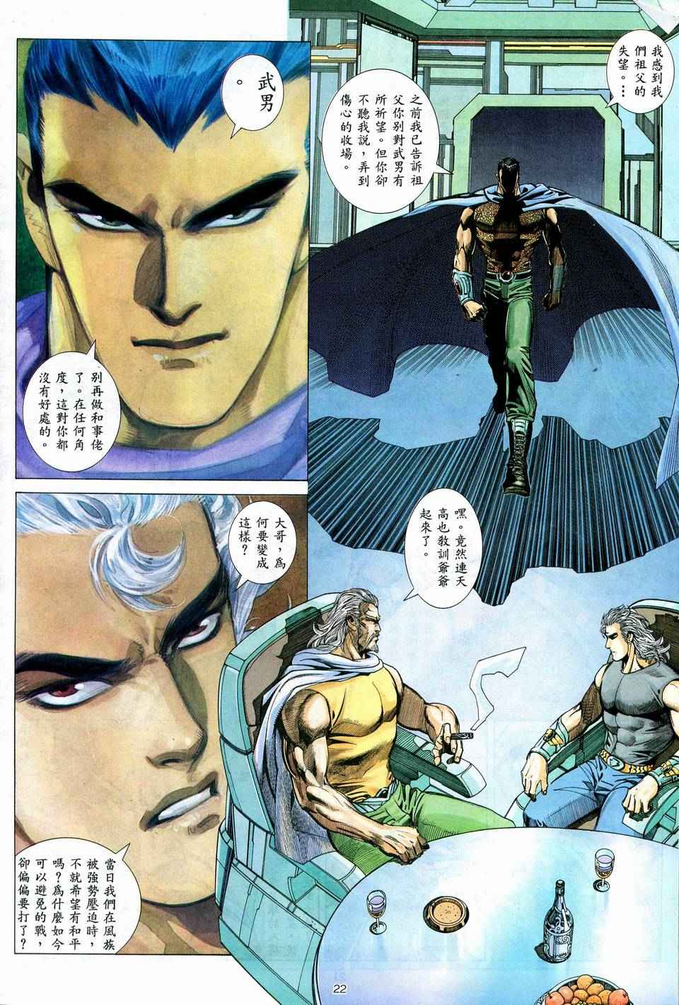 🍘武神 第57回 第21页