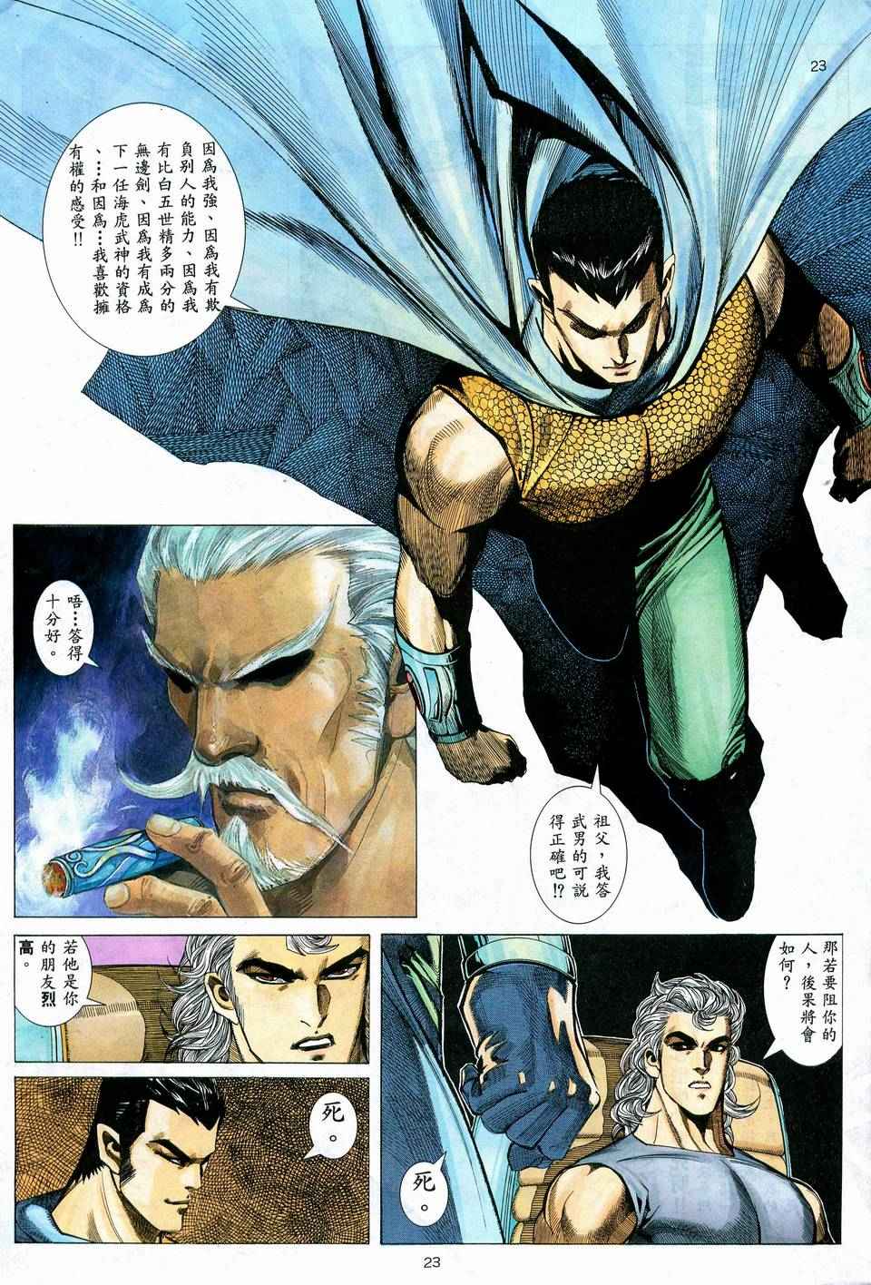 🍘武神 第57回 第22页