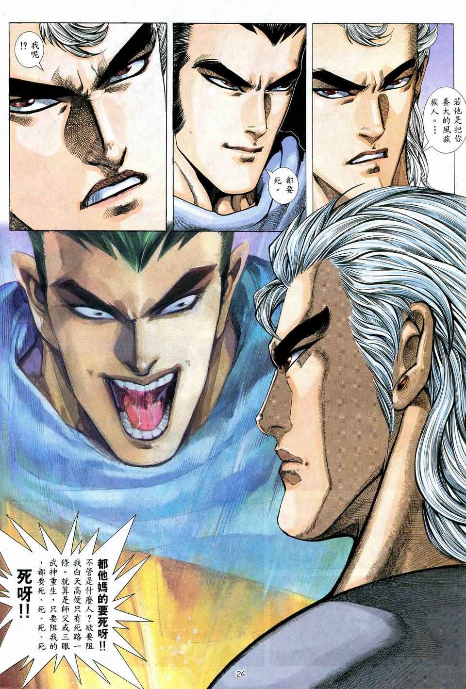 🍘武神 第57回 第23页