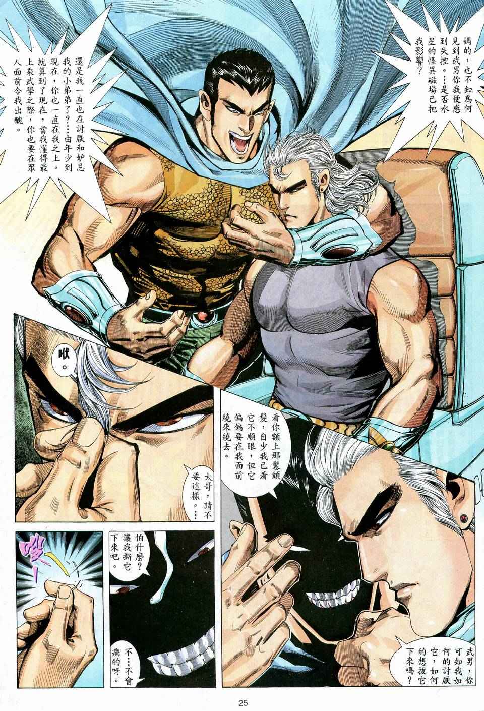 🍘武神 第57回 第24页