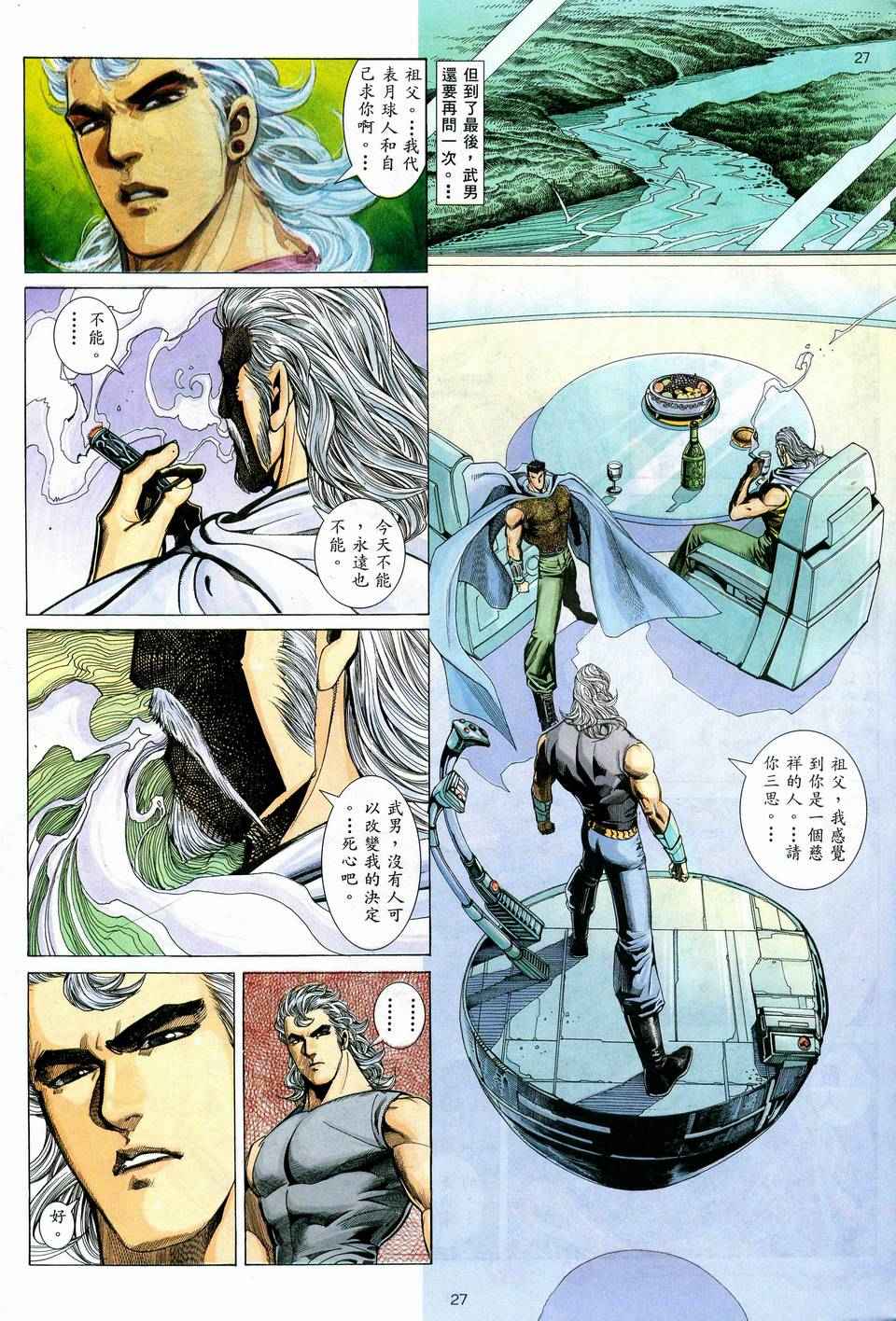 🍘武神 第57回 第26页