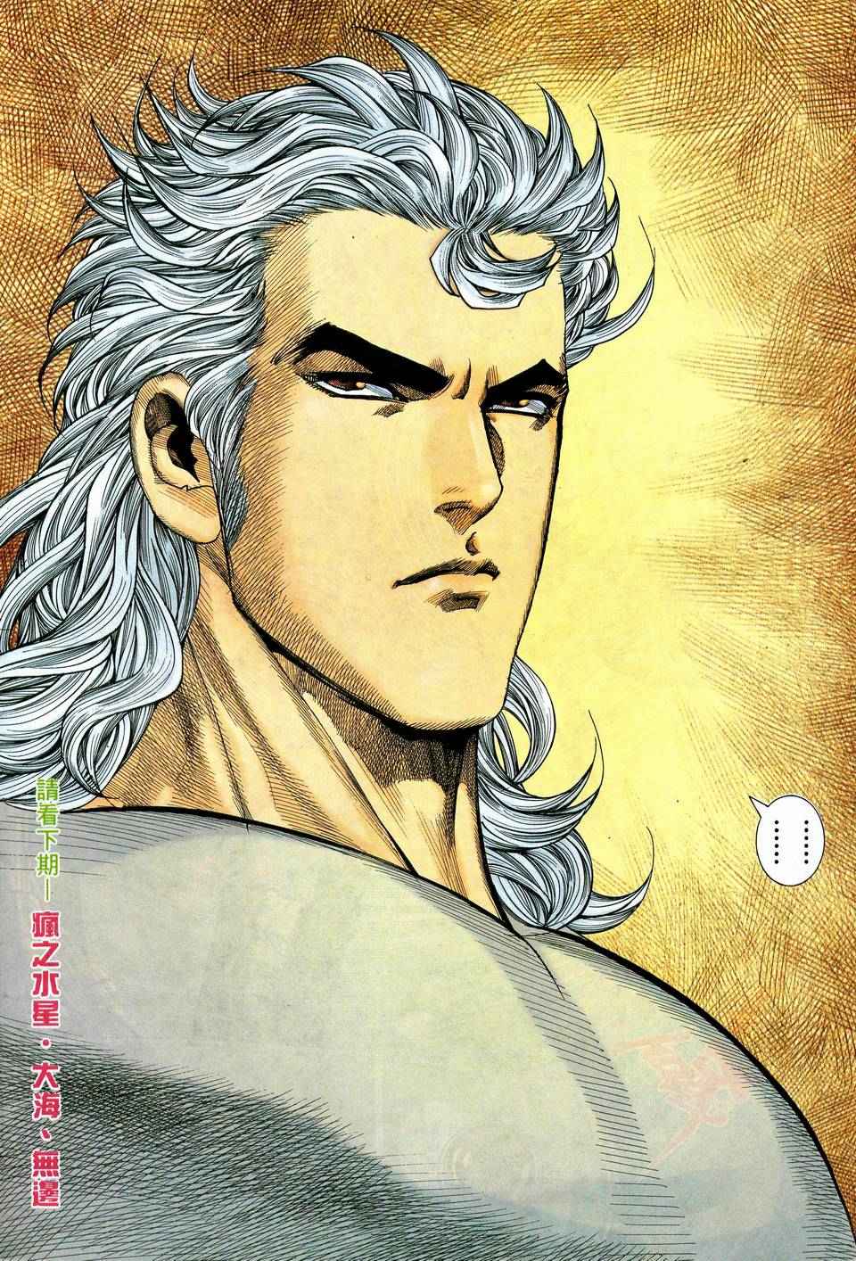🍘武神 第57回 第29页