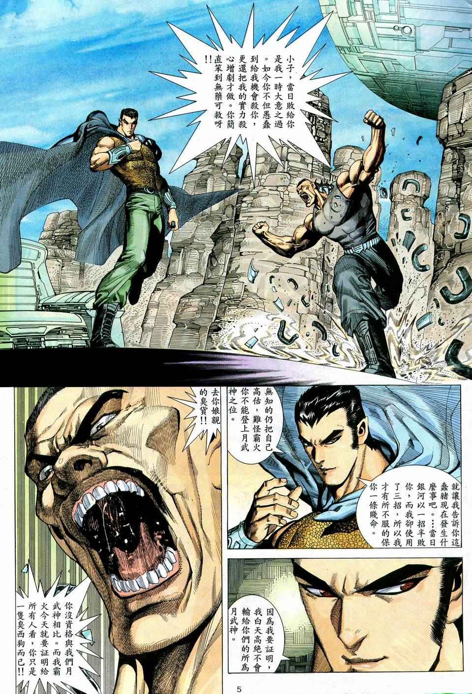 🍘武神 第57回 第5页