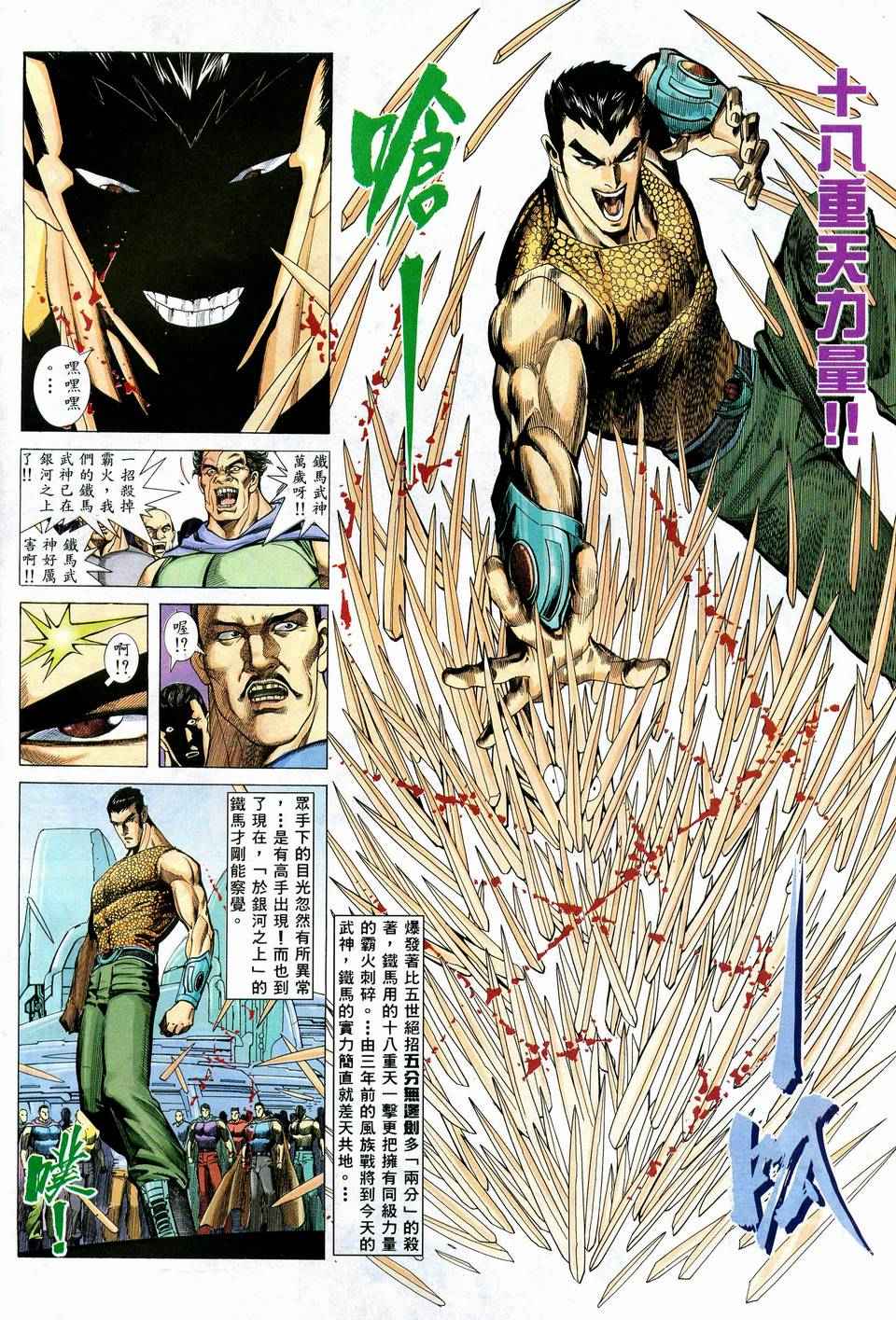 🍘武神 第57回 第8页