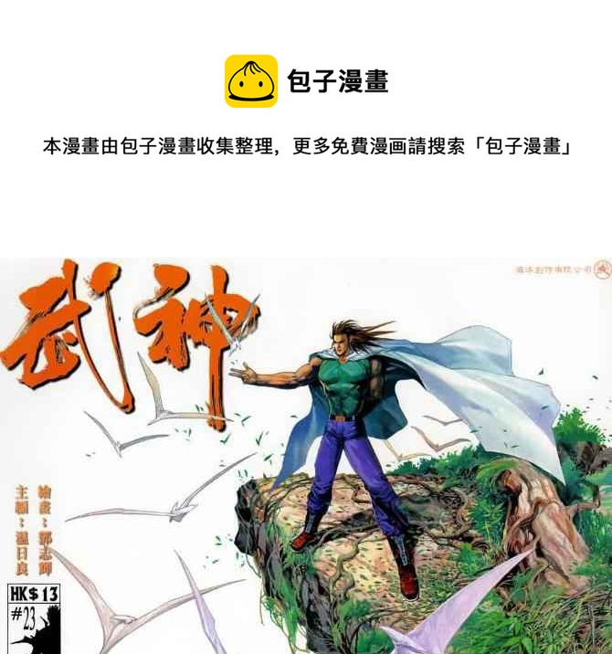 🍘武神 第23回 第1页