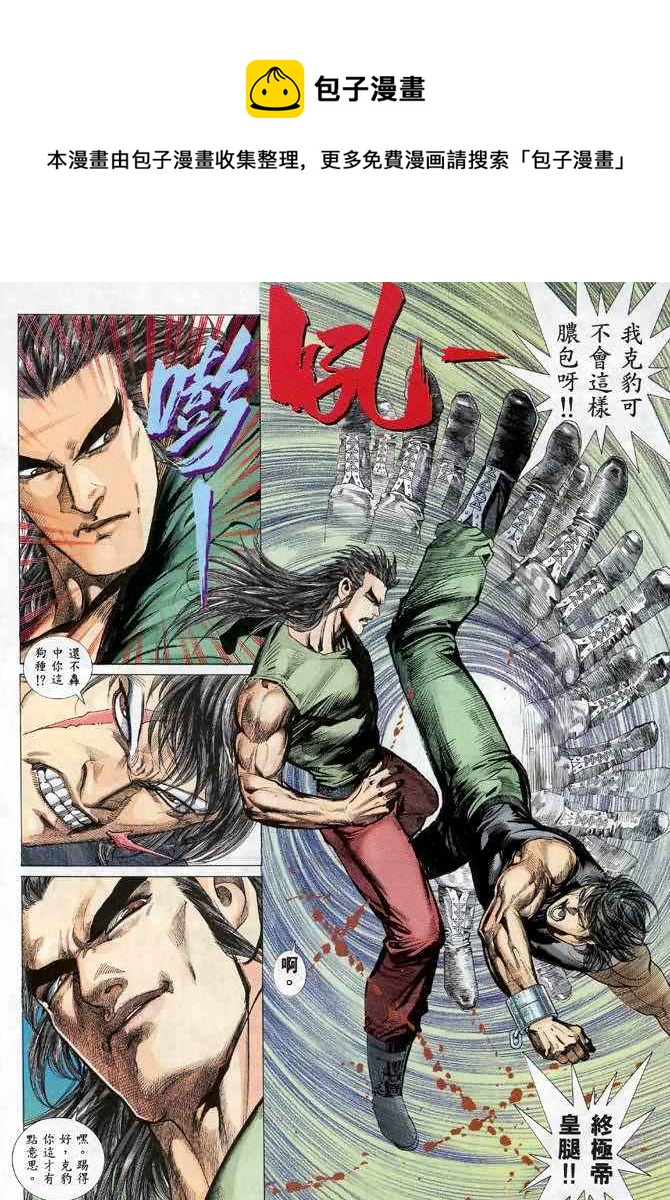 🍘武神 第23回 第10页
