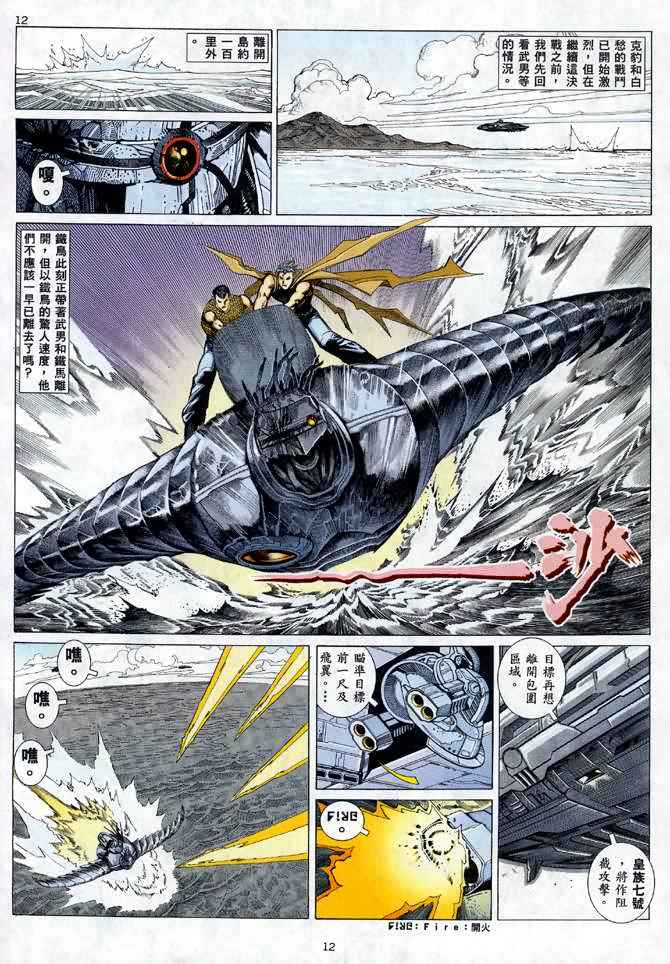 🍘武神 第23回 第11页