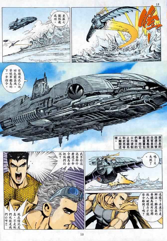 🍘武神 第23回 第12页