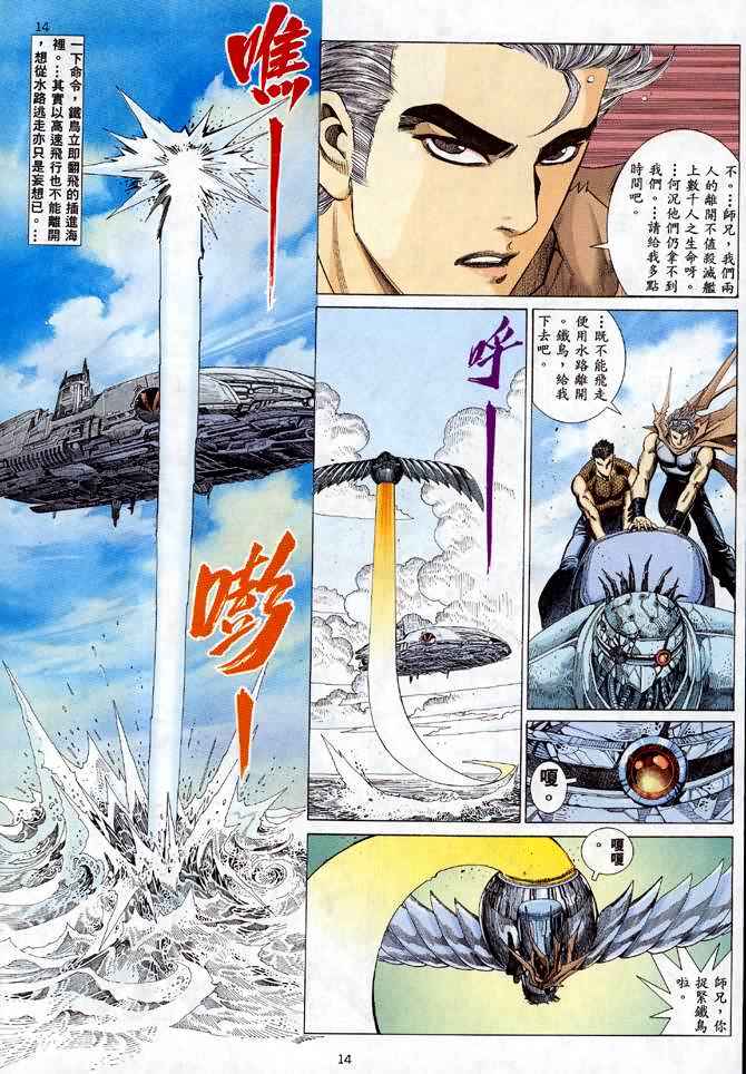 🍘武神 第23回 第13页