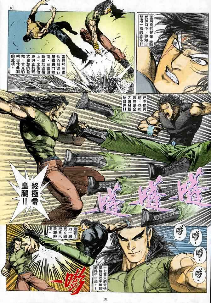 🍘武神 第23回 第15页