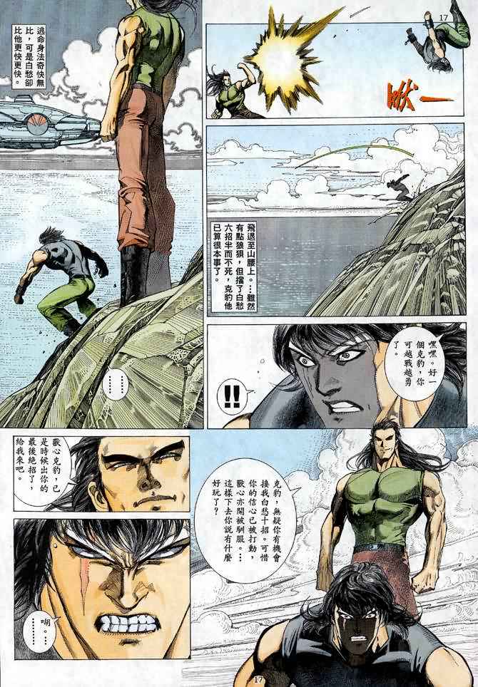 🍘武神 第23回 第16页