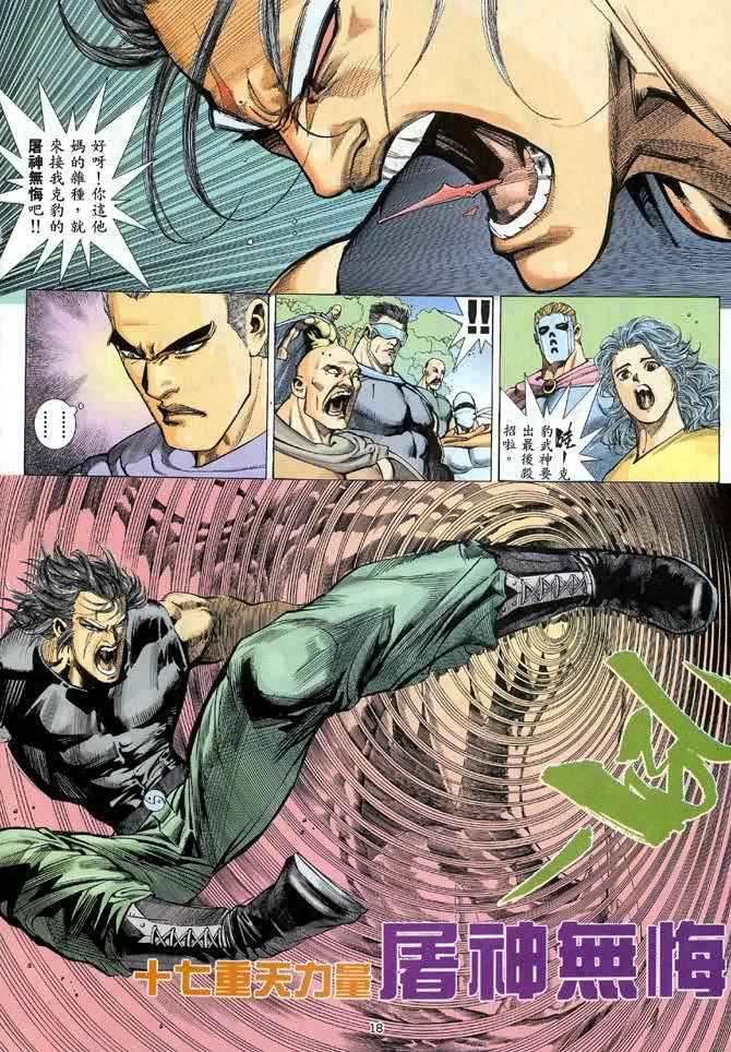 🍘武神 第23回 第17页