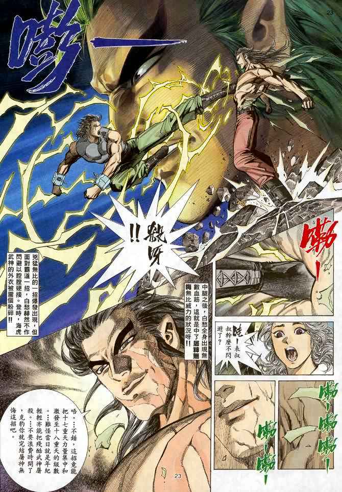🍘武神 第23回 第18页