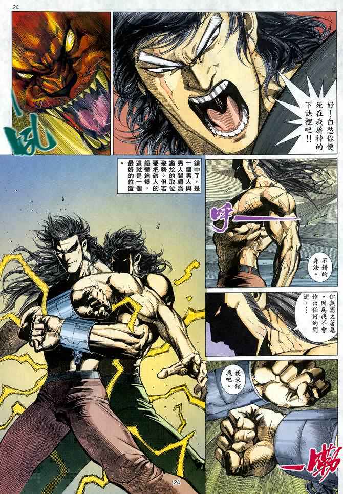 🍘武神 第23回 第19页