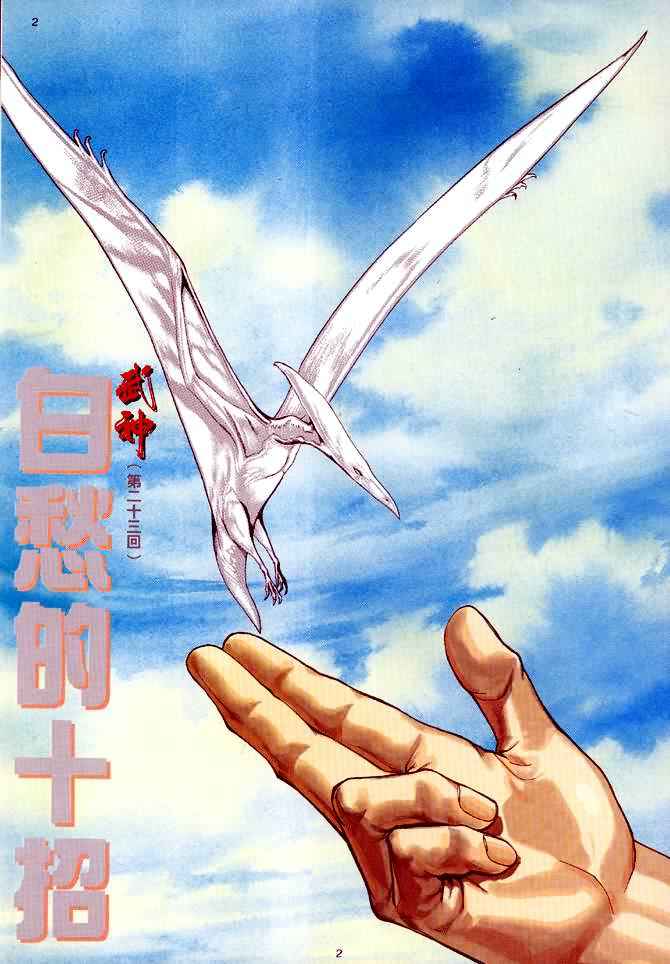 🍘武神 第23回 第2页