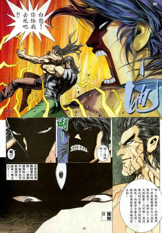 🍘武神 第23回 第20页