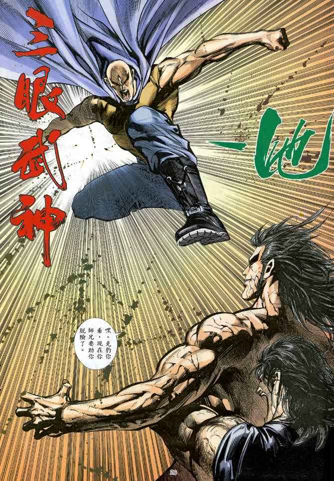 🍘武神 第23回 第21页