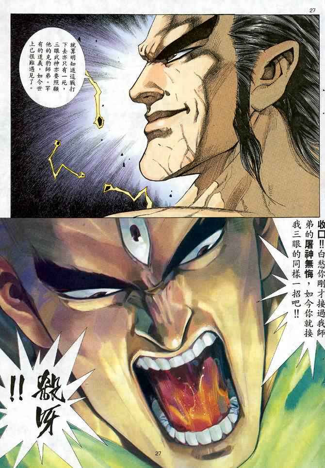 🍘武神 第23回 第22页