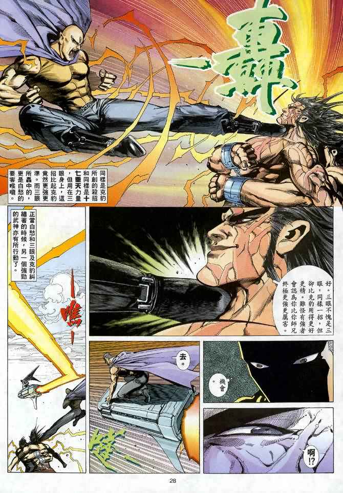 🍘武神 第23回 第23页