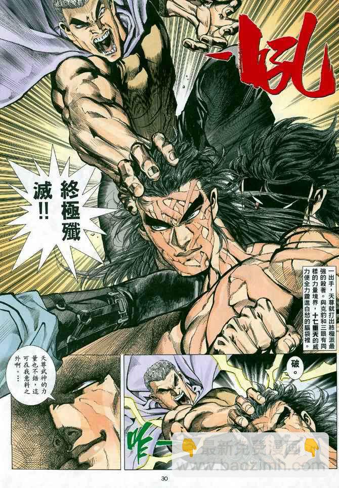 🍘武神 第23回 第25页