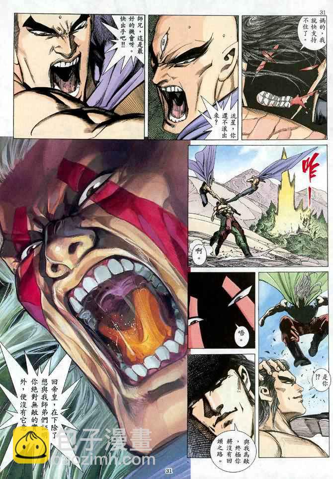 🍘武神 第23回 第26页