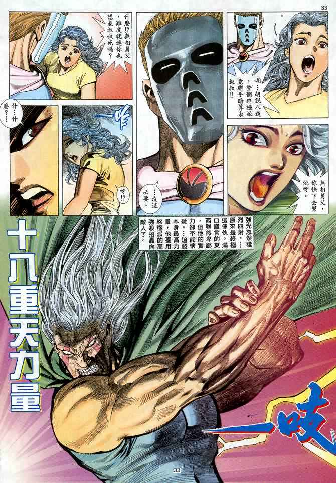 🍘武神 第23回 第28页