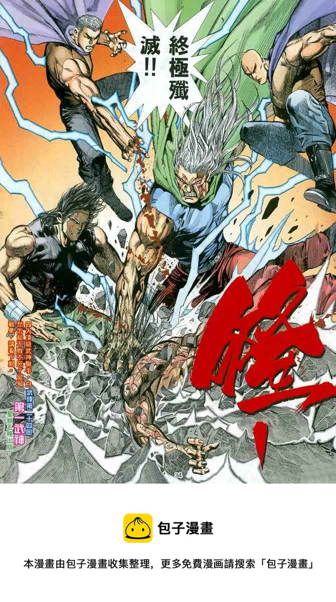 🍘武神 第23回 第29页