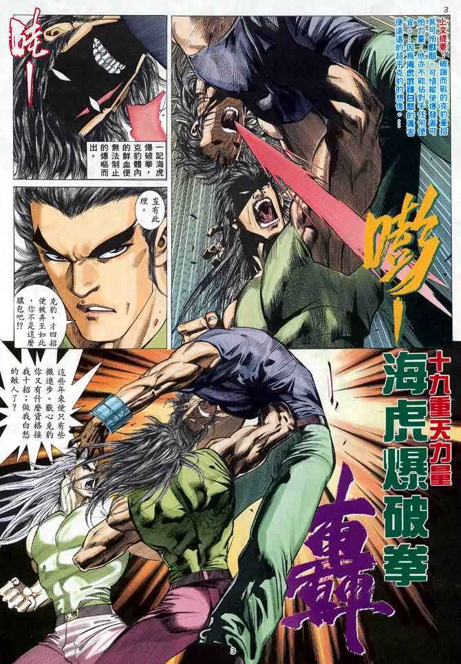 🍘武神 第23回 第3页