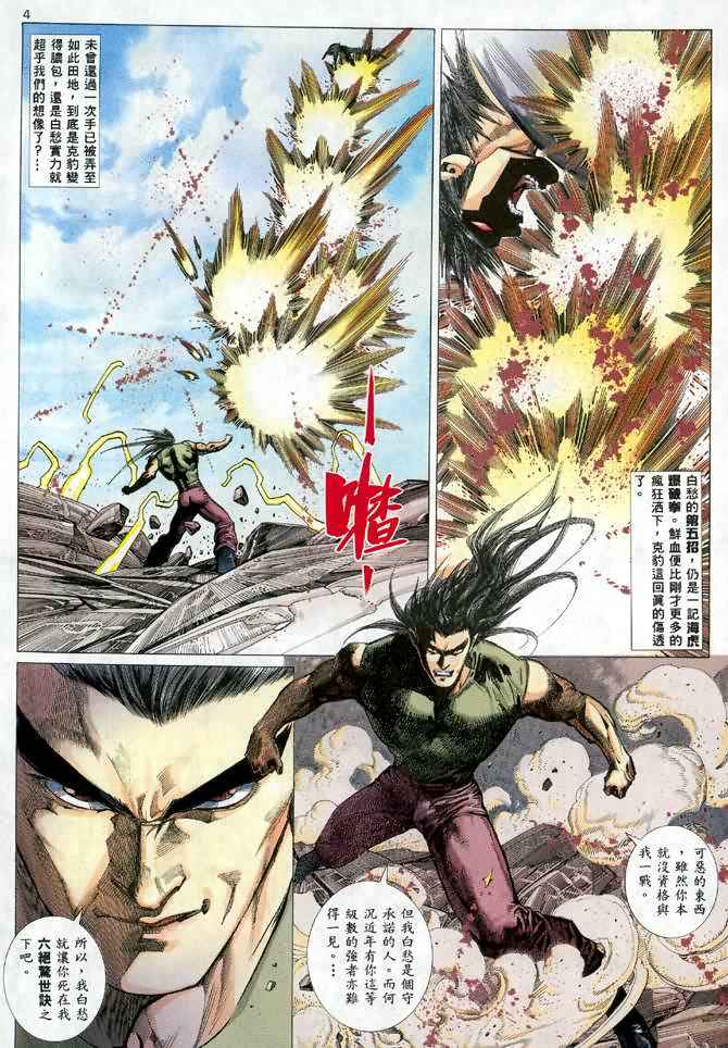 🍘武神 第23回 第4页