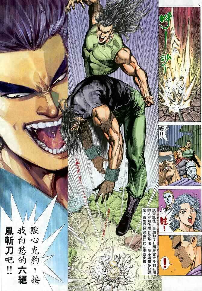 🍘武神 第23回 第5页
