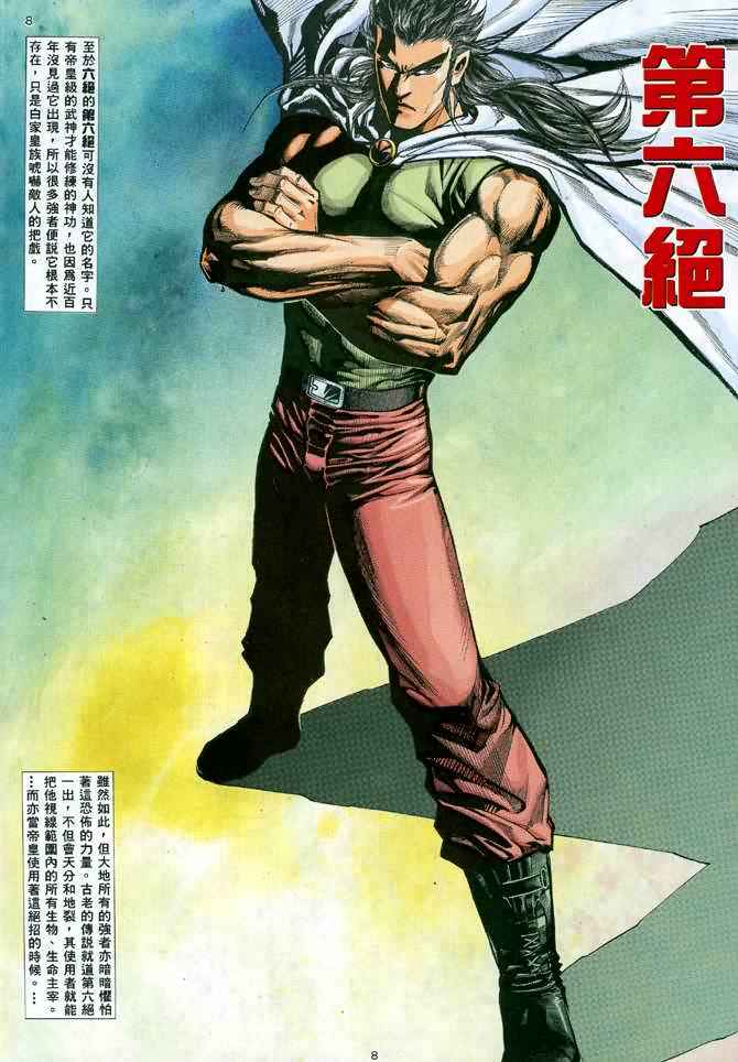 🍘武神 第23回 第7页