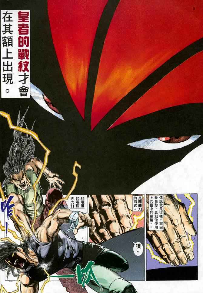🍘武神 第23回 第8页