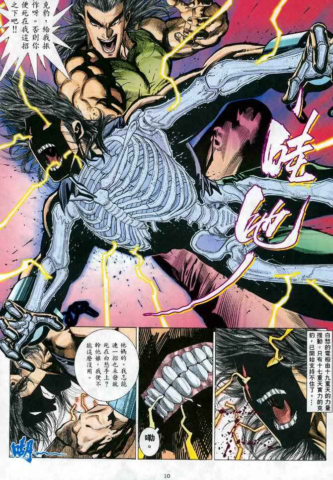 🍘武神 第23回 第9页
