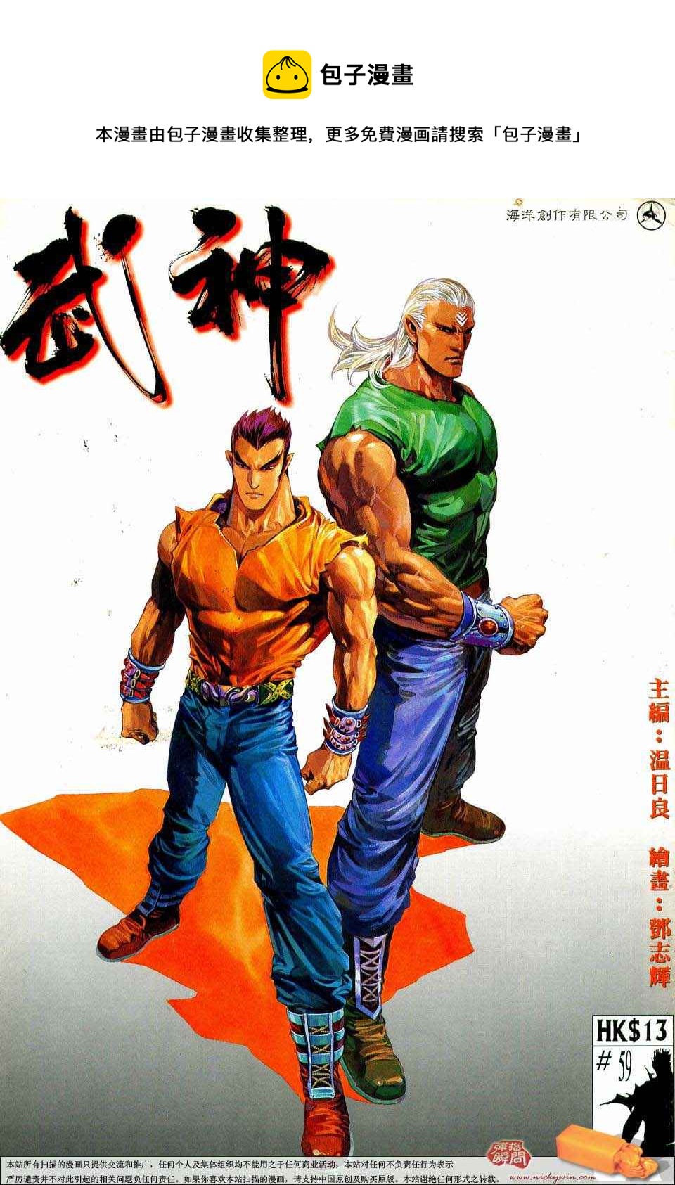 🍘武神 第59回 第1页