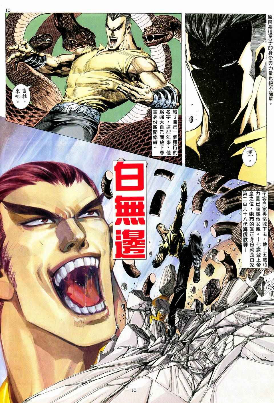 🍘武神 第59回 第10页