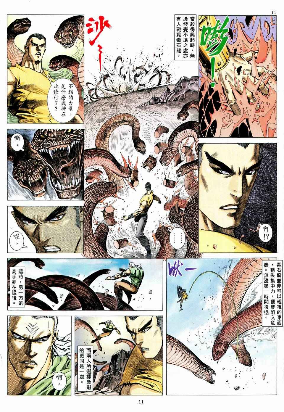 🍘武神 第59回 第11页