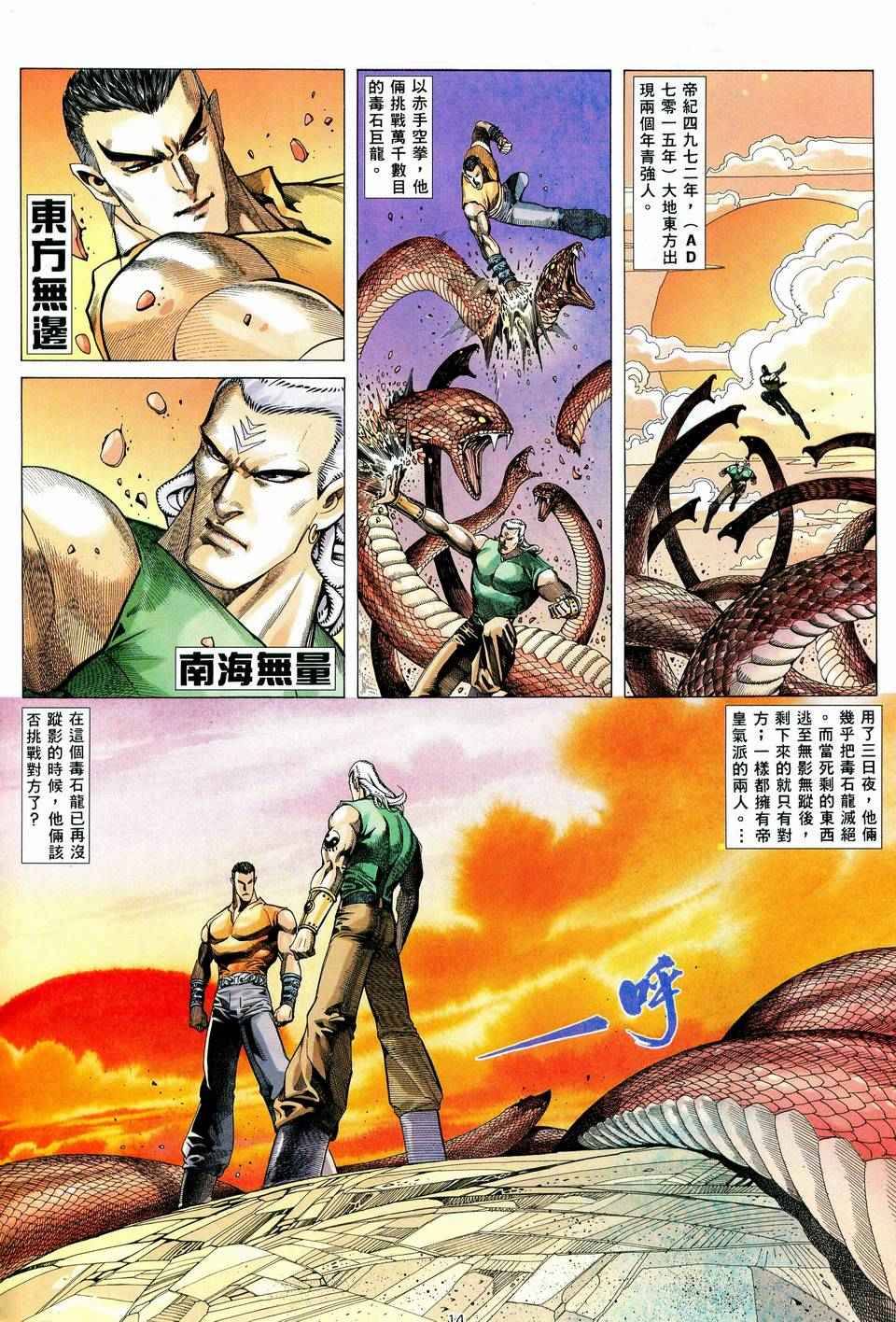 🍘武神 第59回 第14页