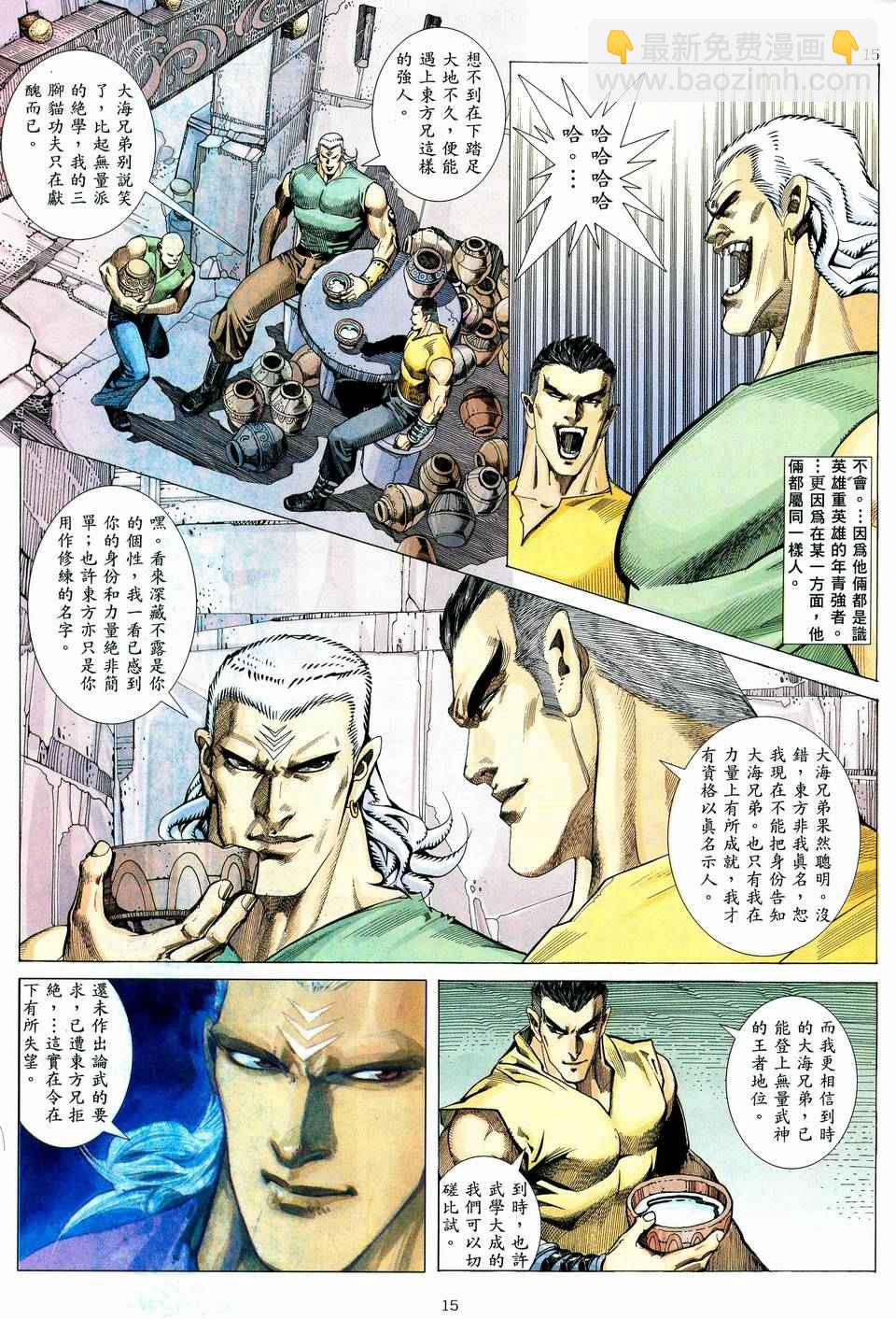 🍘武神 第59回 第15页